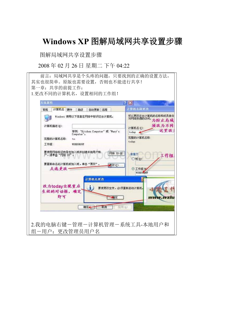 Windows XP图解局域网共享设置步骤.docx