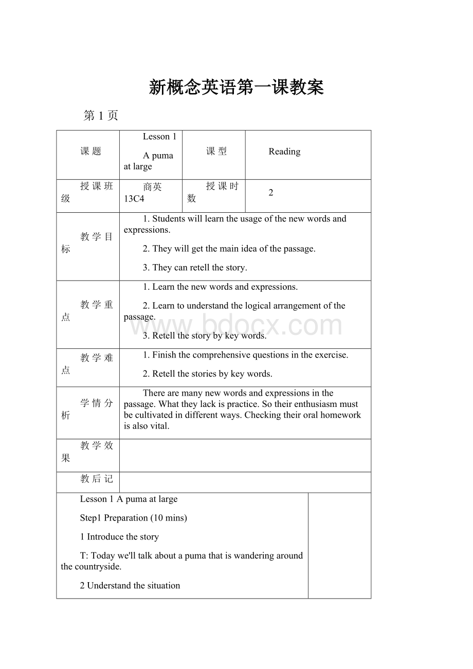 新概念英语第一课教案.docx_第1页