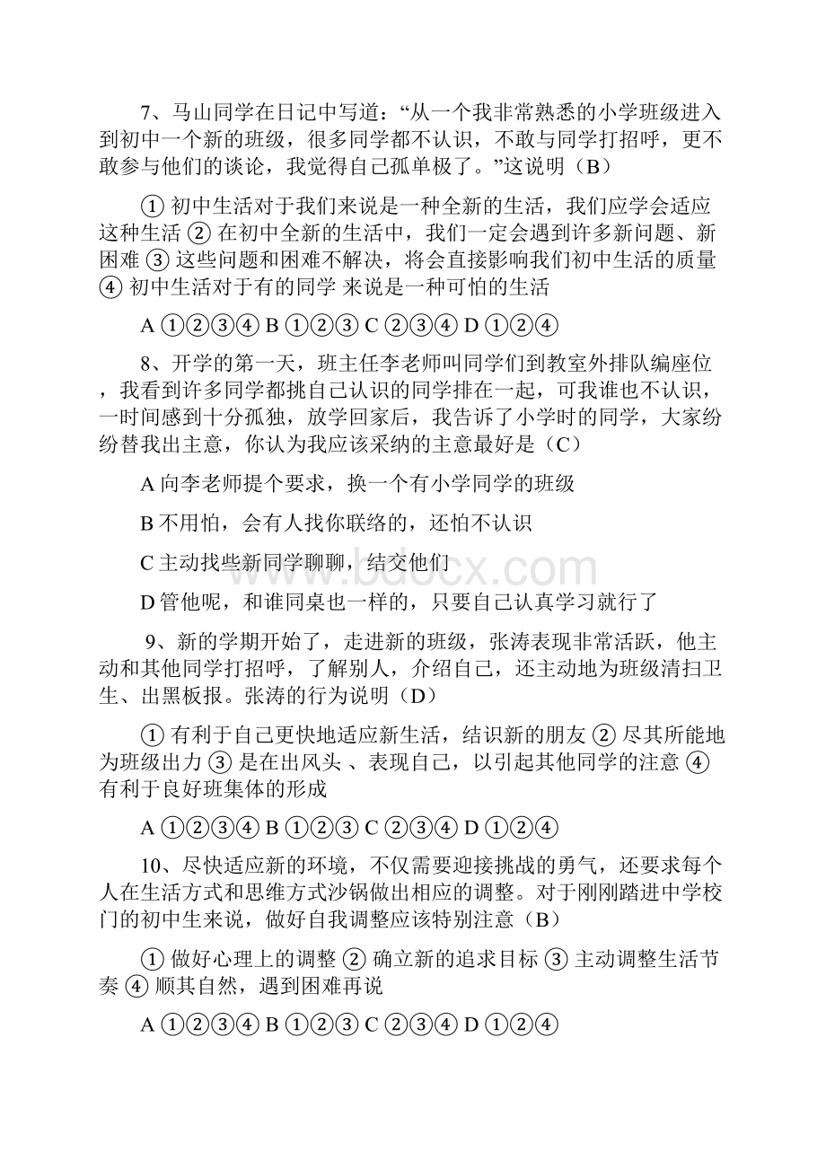 人民版七年级思想品德上册期末复习资料.docx_第3页