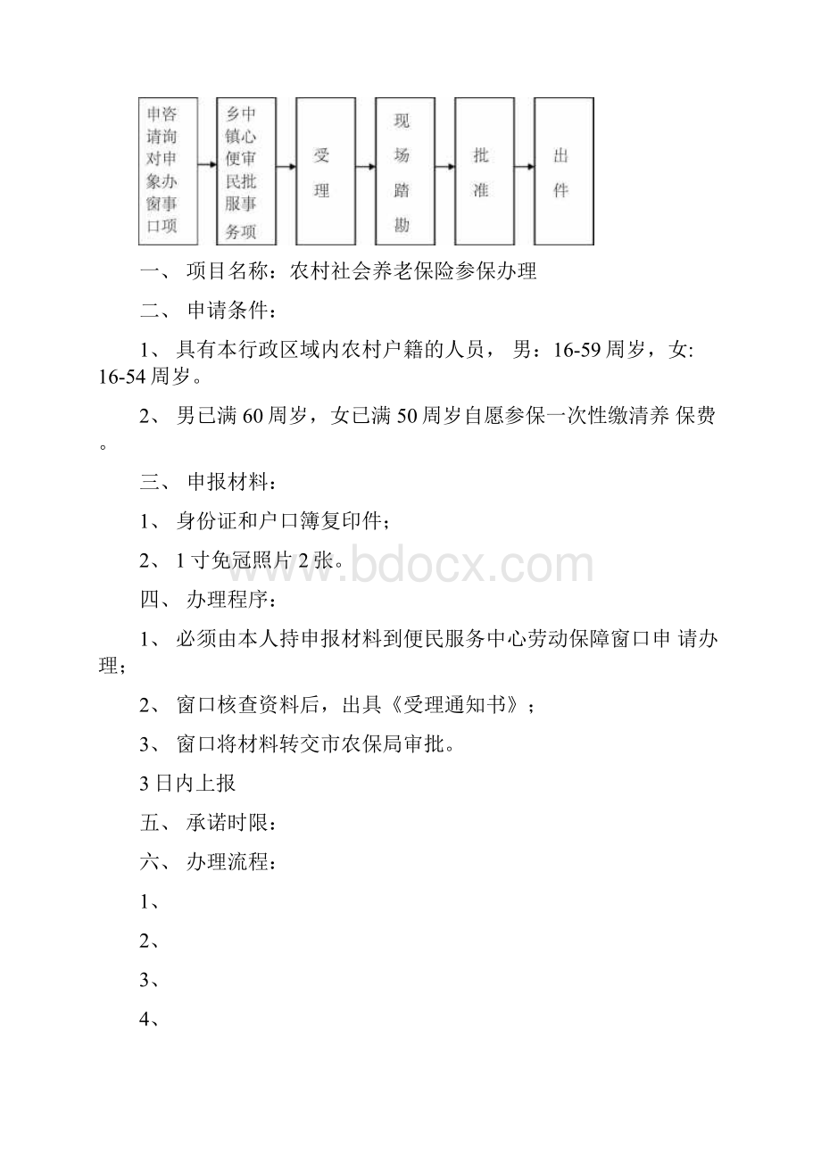 乡镇便民服务中心办事指南及流程.docx_第3页