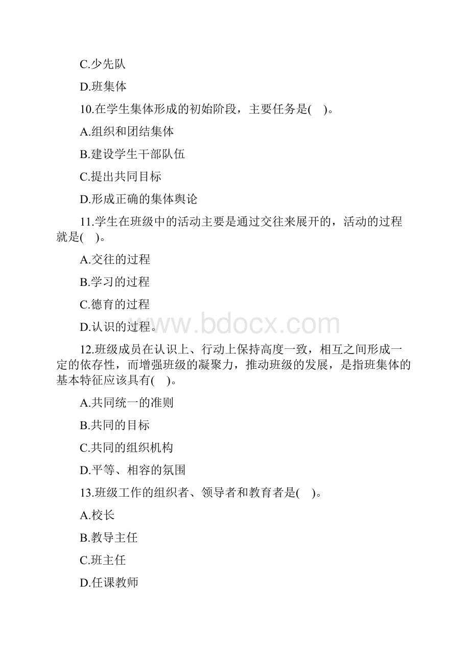 教师招聘考试班级管理试题及参考答案18页.docx_第3页