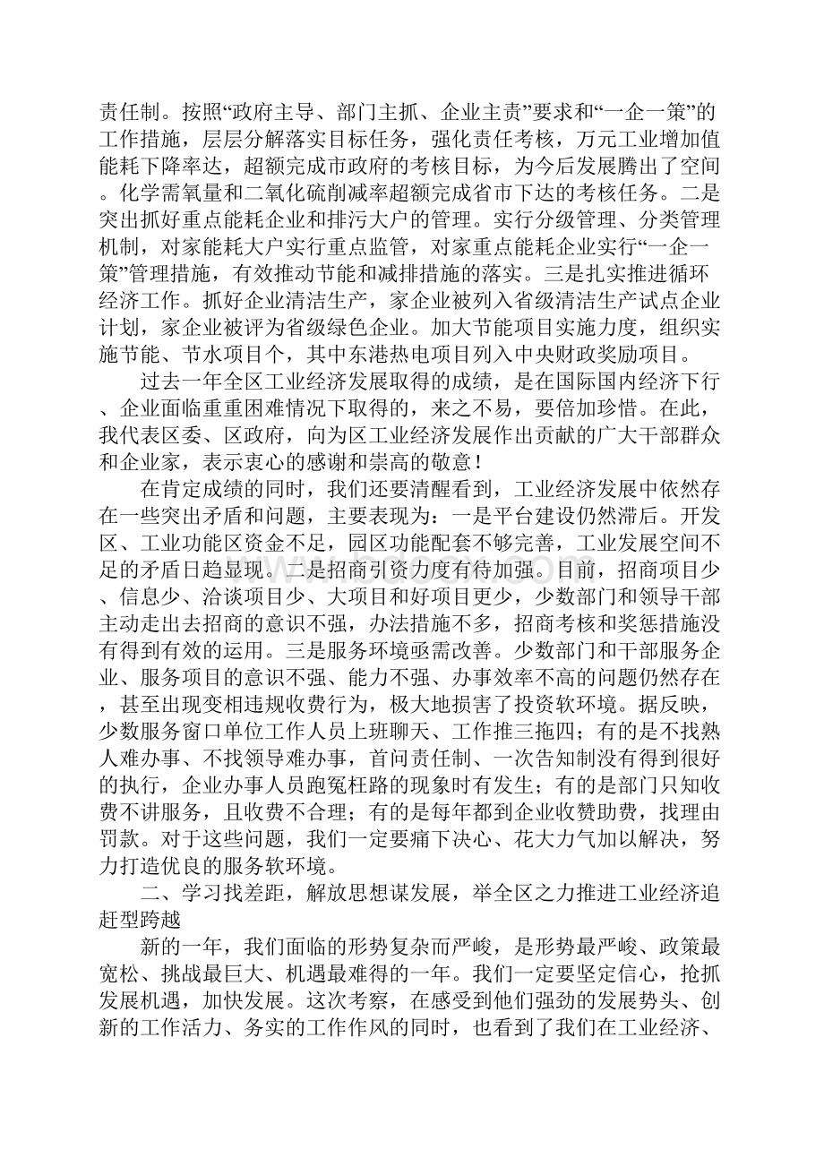 关于做好工业经济大会发言.docx_第3页