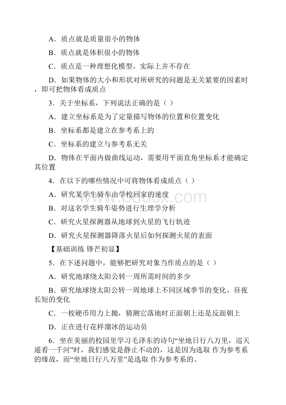 新课标人教版高中物理必修1第一章学案.docx_第2页