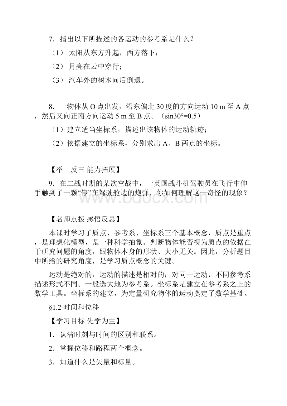 新课标人教版高中物理必修1第一章学案.docx_第3页