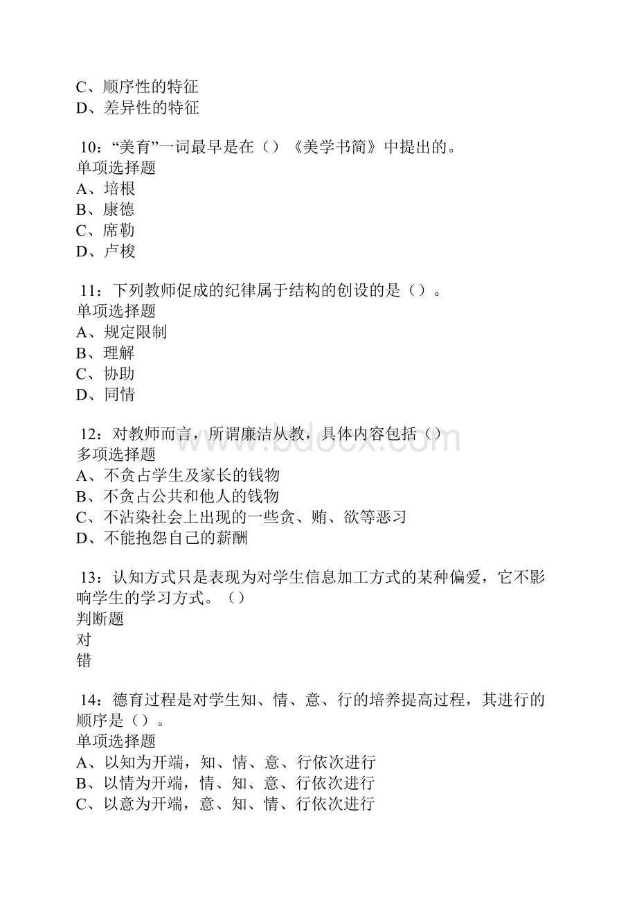 秦皇岛中学教师招聘考试真题及答案解析完整版.docx_第3页