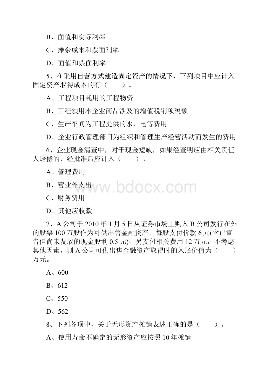 会计从业考试《会计电算化》知识点会计软件的功能每日一练.docx_第2页