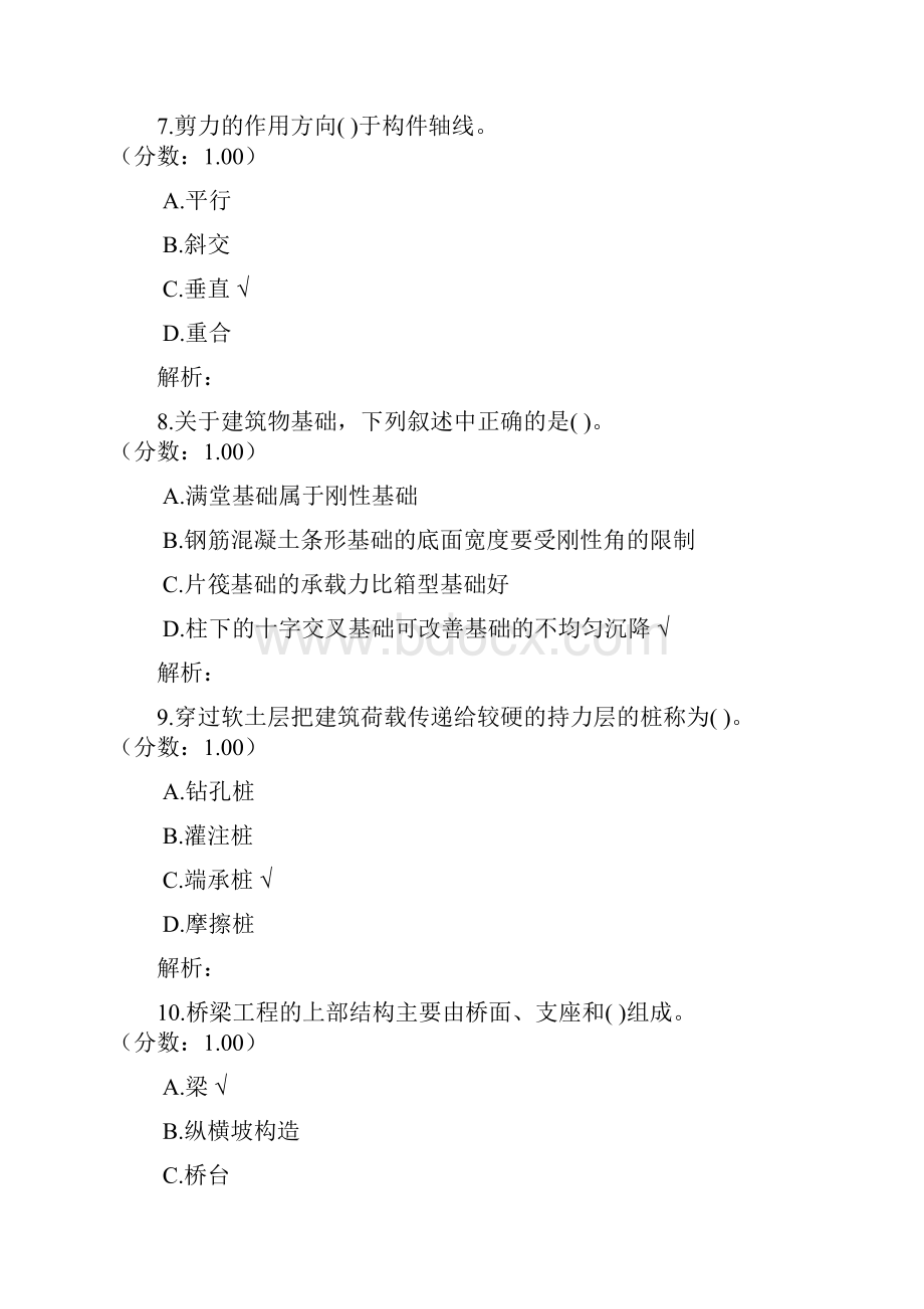 注册资产评估师建筑工程评估基础建设工程的组成与构造二试题.docx_第3页