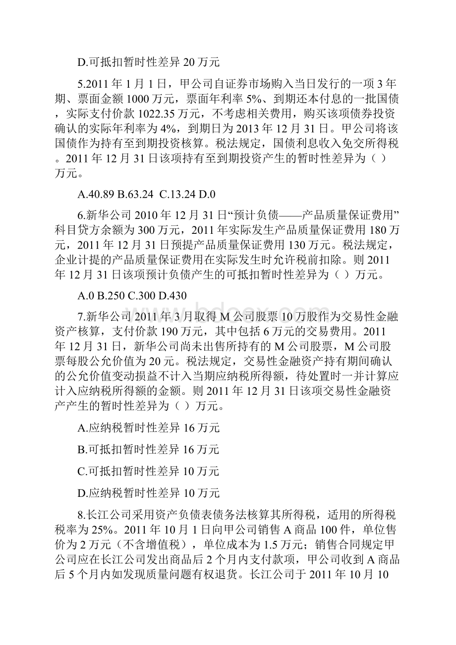 中级会计课后作业第十五章.docx_第2页