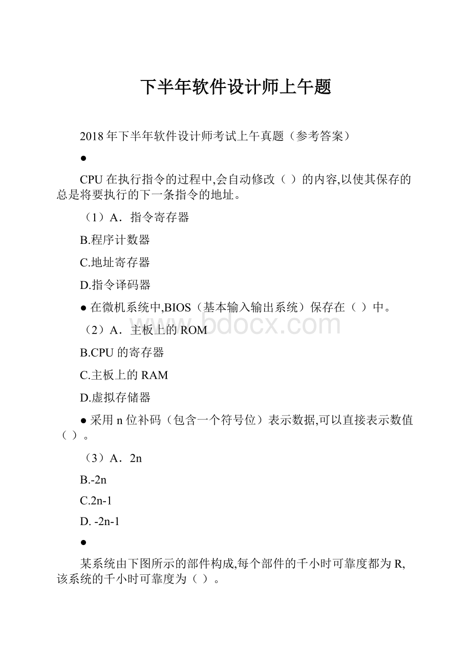 下半年软件设计师上午题.docx_第1页