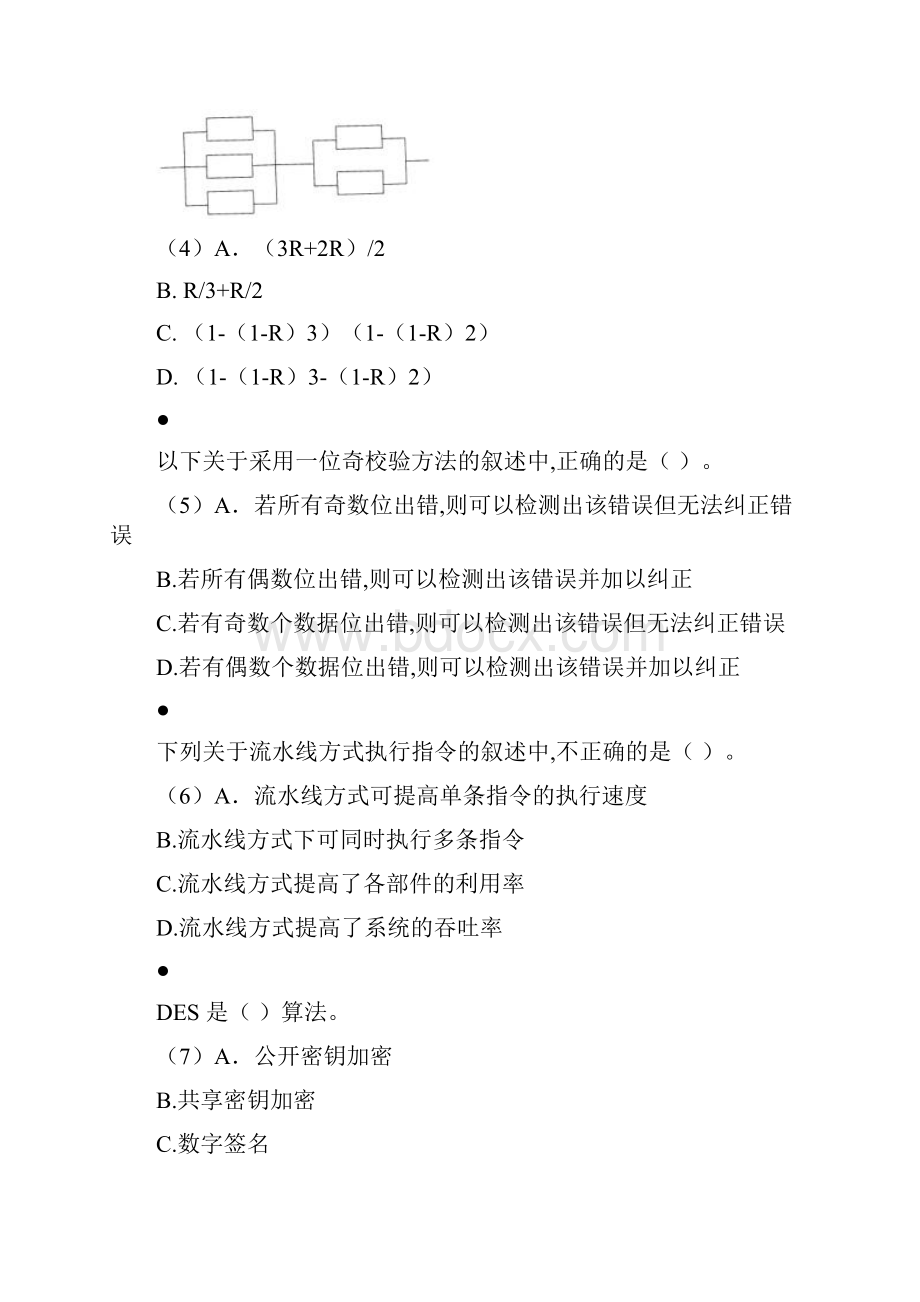 下半年软件设计师上午题.docx_第2页