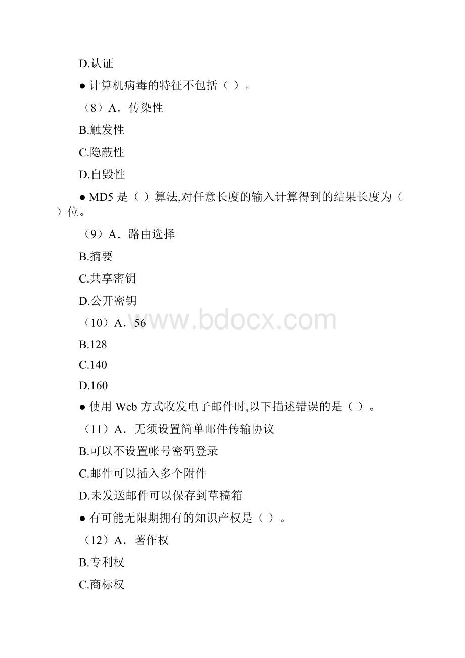 下半年软件设计师上午题.docx_第3页