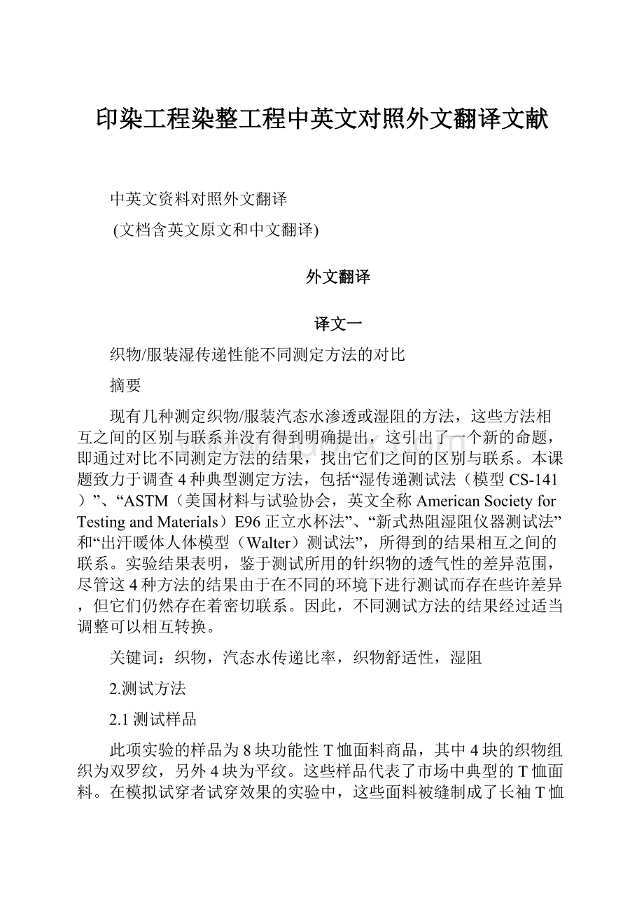 印染工程染整工程中英文对照外文翻译文献.docx_第1页