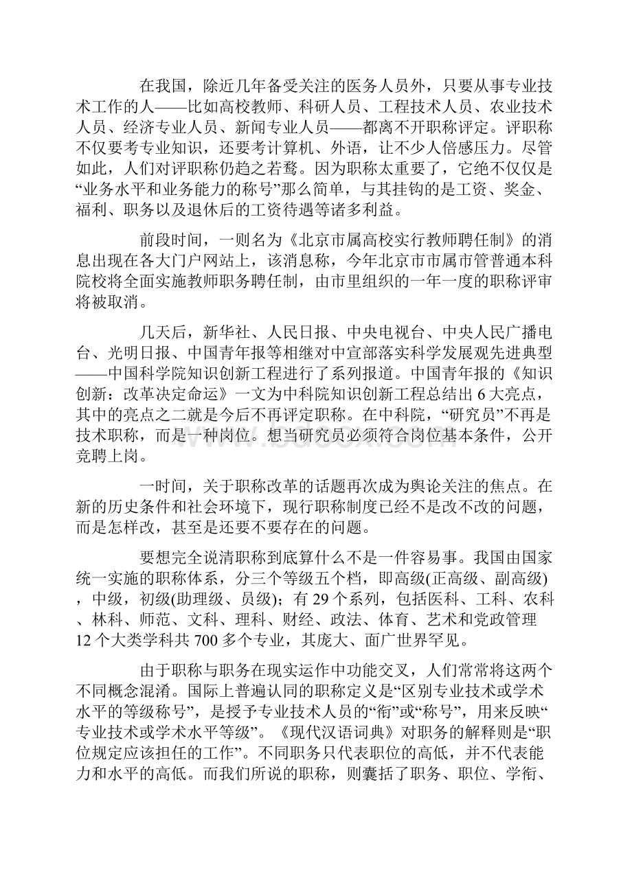 职称评审是与非1.docx_第2页