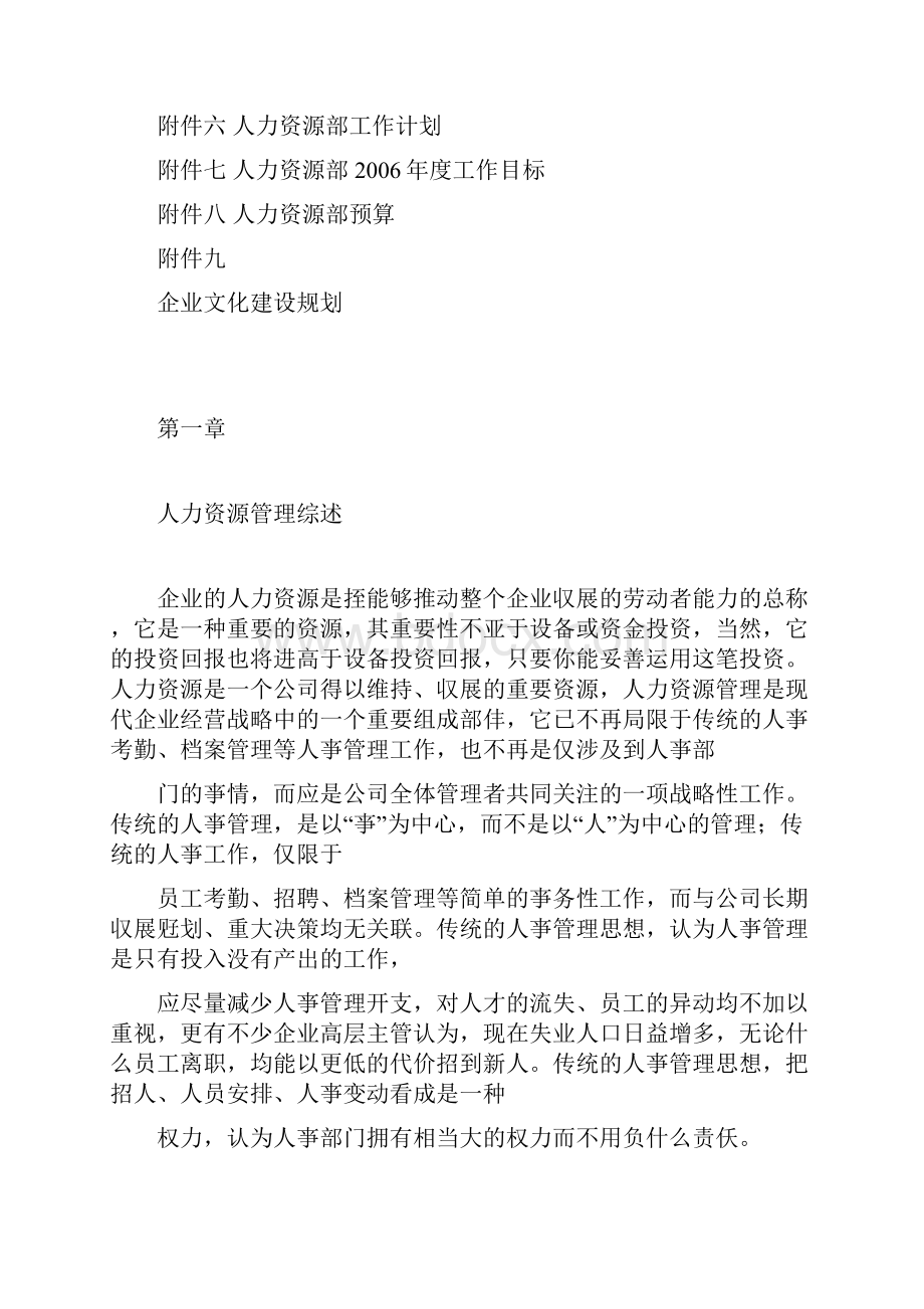 集团人力资源规划方案.docx_第2页