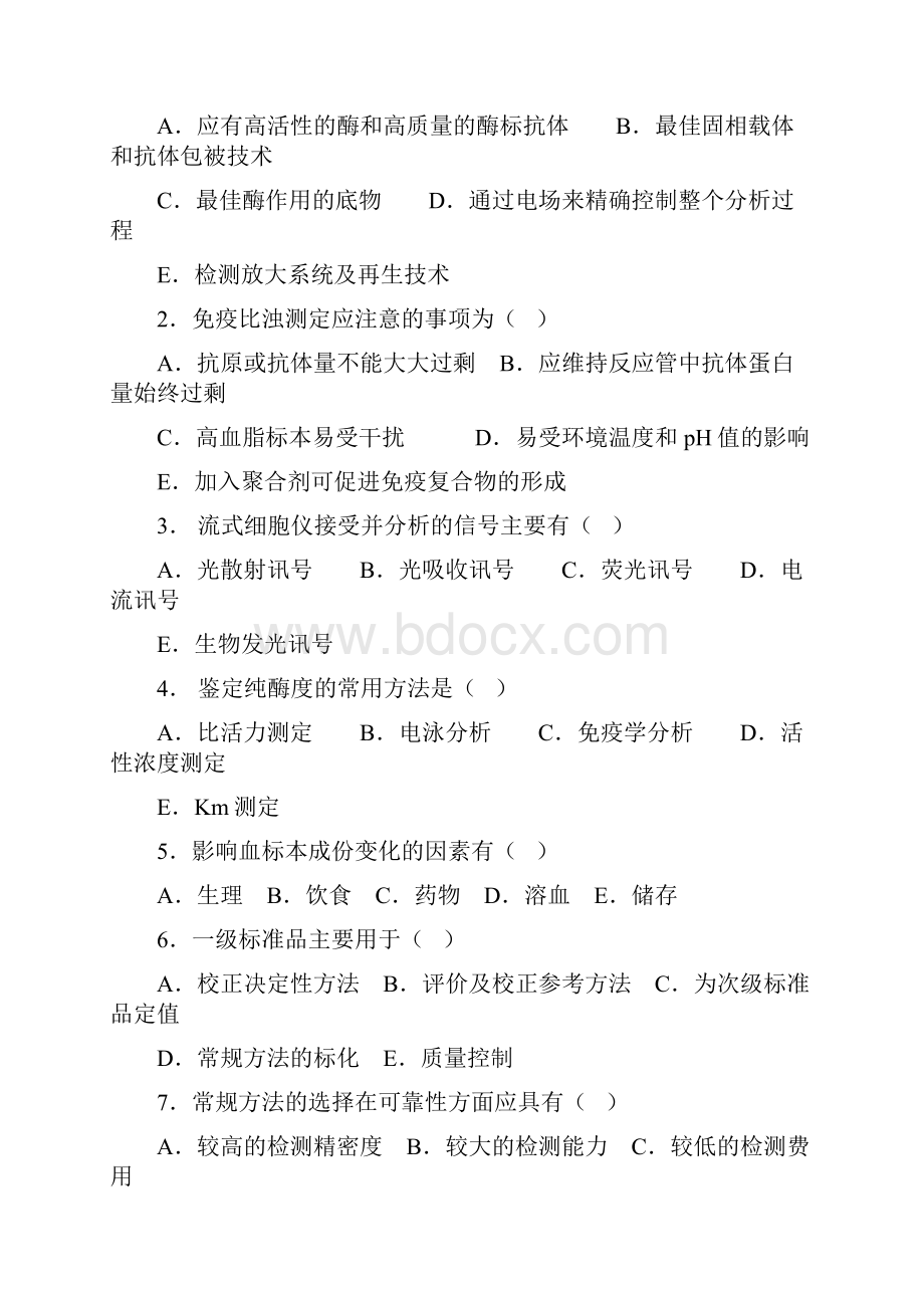 Tqrpia医学检验考试试题10生化.docx_第3页