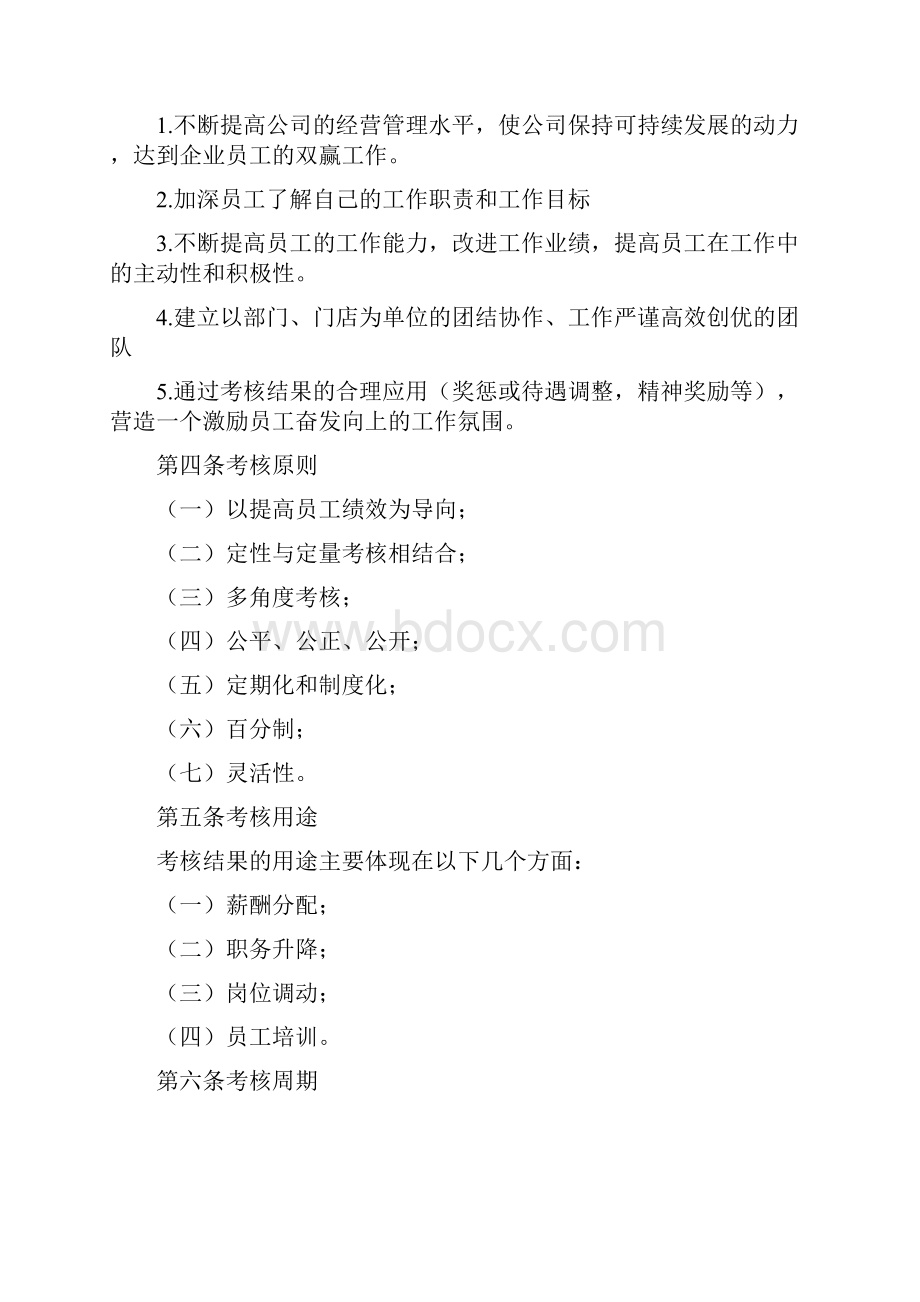 最新便利店员工绩效考核方案汇编.docx_第2页