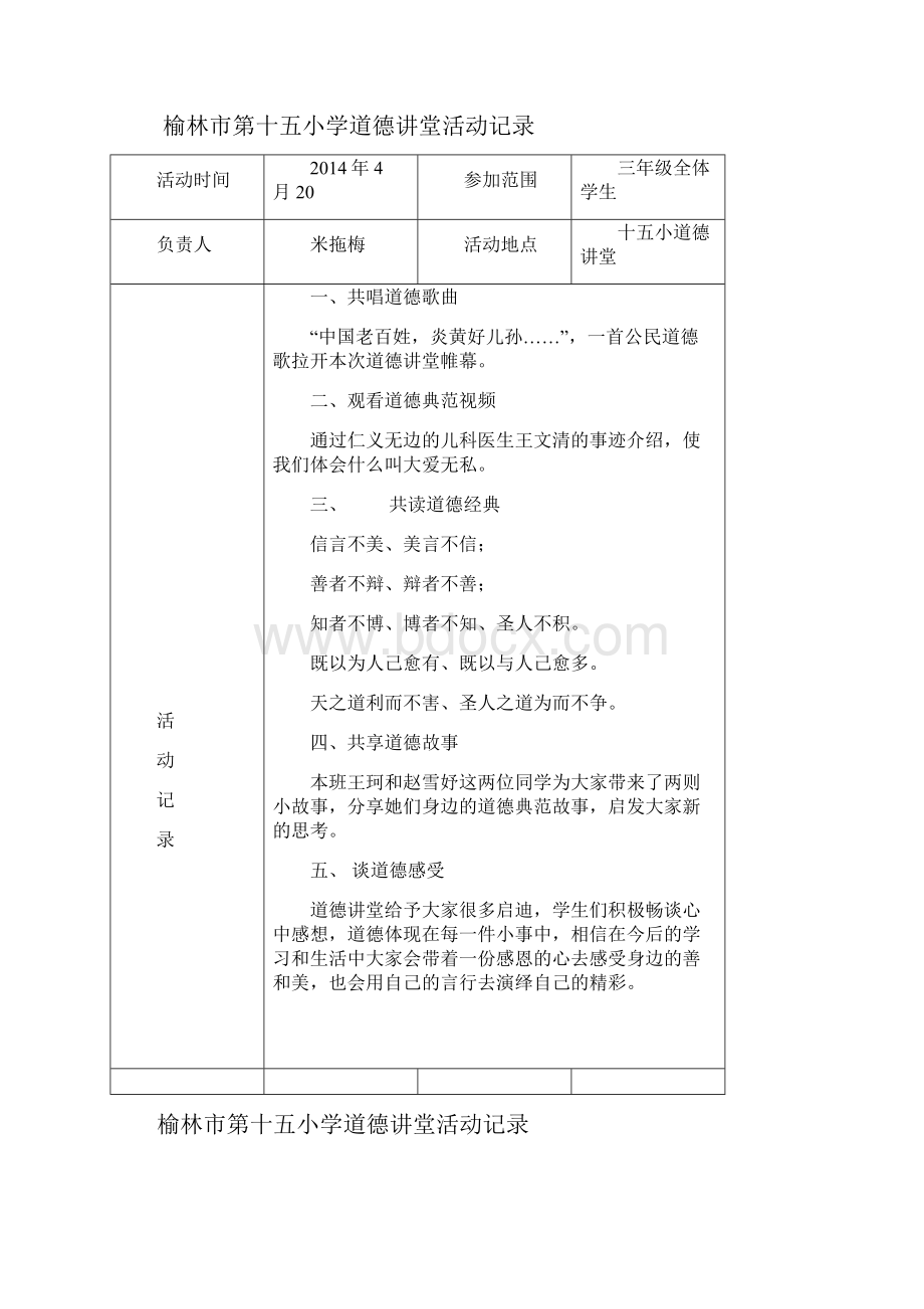 小学道德讲堂活动记录1.docx_第2页