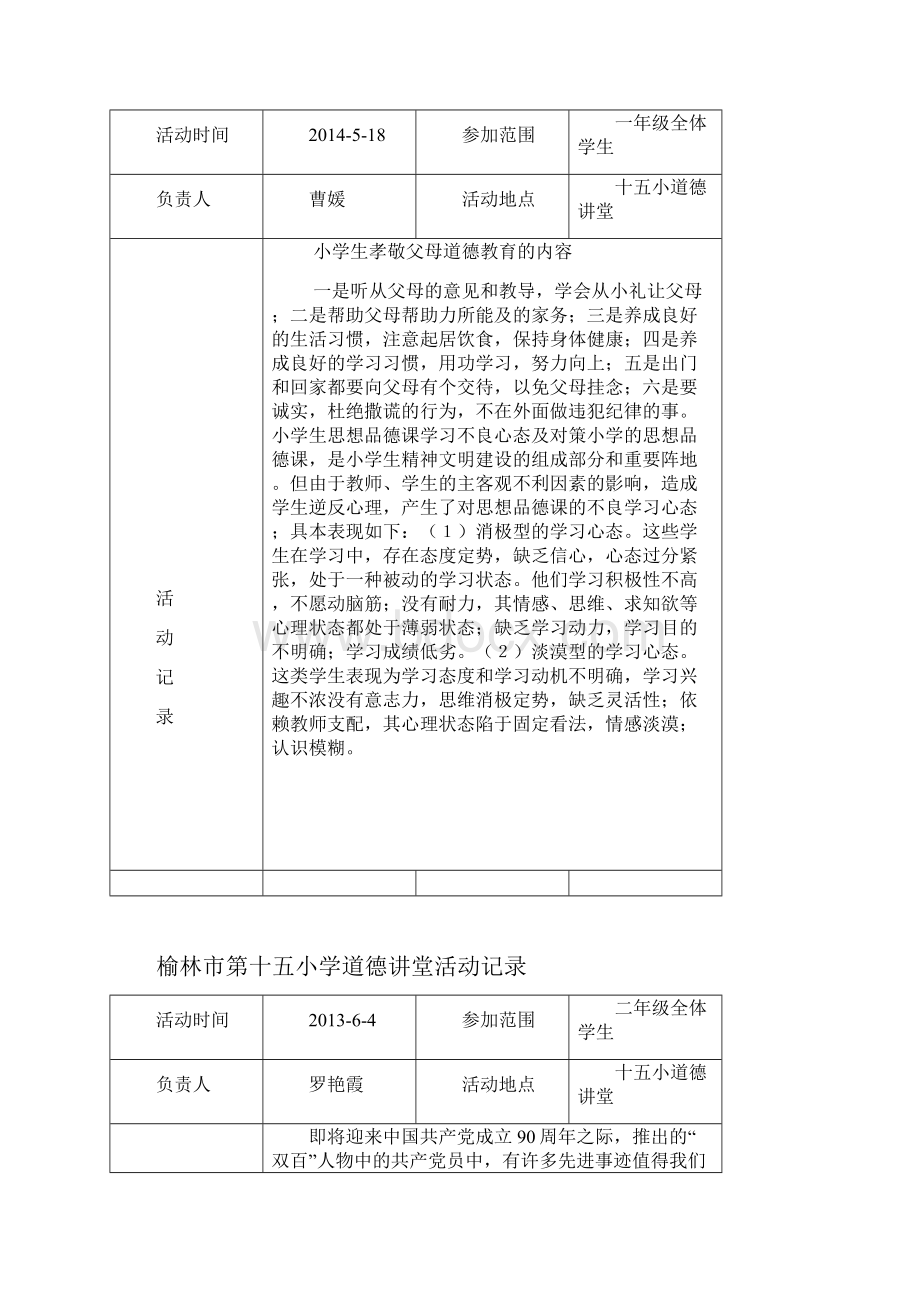 小学道德讲堂活动记录1.docx_第3页