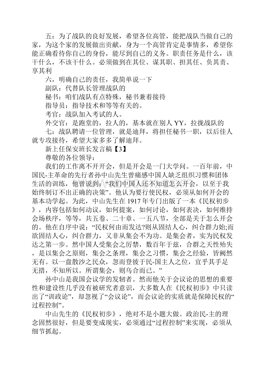 新上任保安班长发言稿.docx_第3页