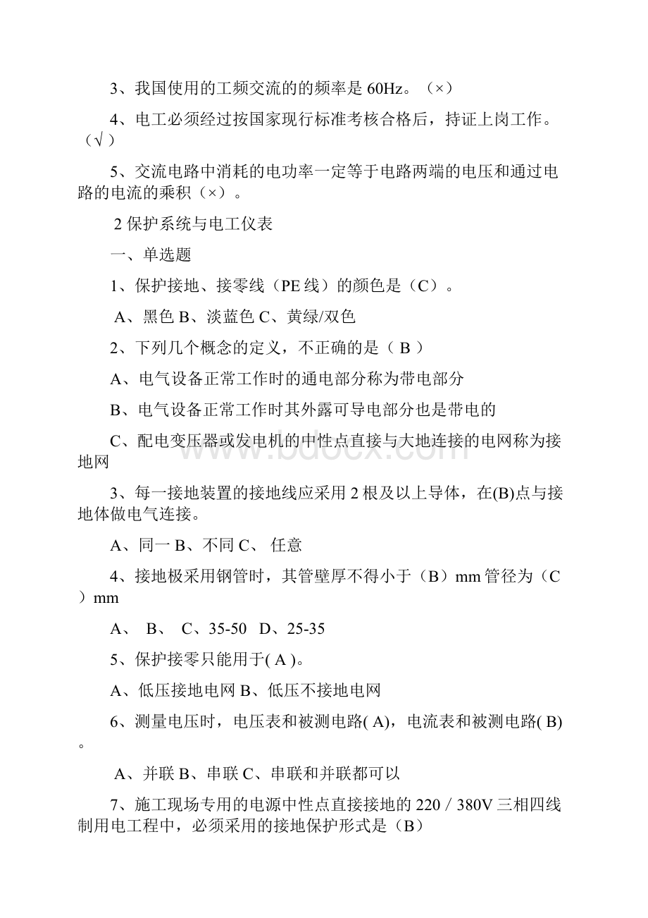 建筑电工培训练习题.docx_第2页