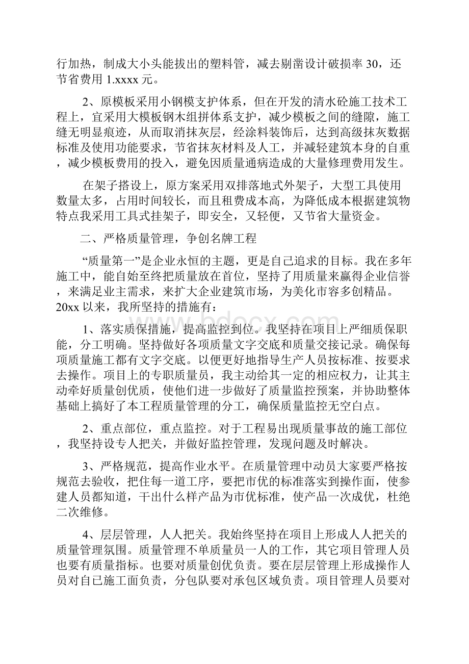 项目经理个人工作计划范文3篇.docx_第3页