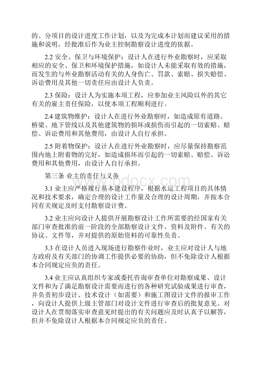 整理勘察设计合同的通用条款.docx_第3页