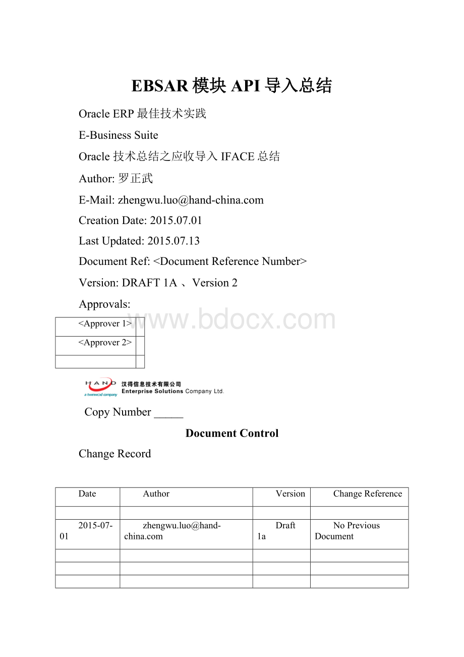 EBSAR模块API导入总结.docx