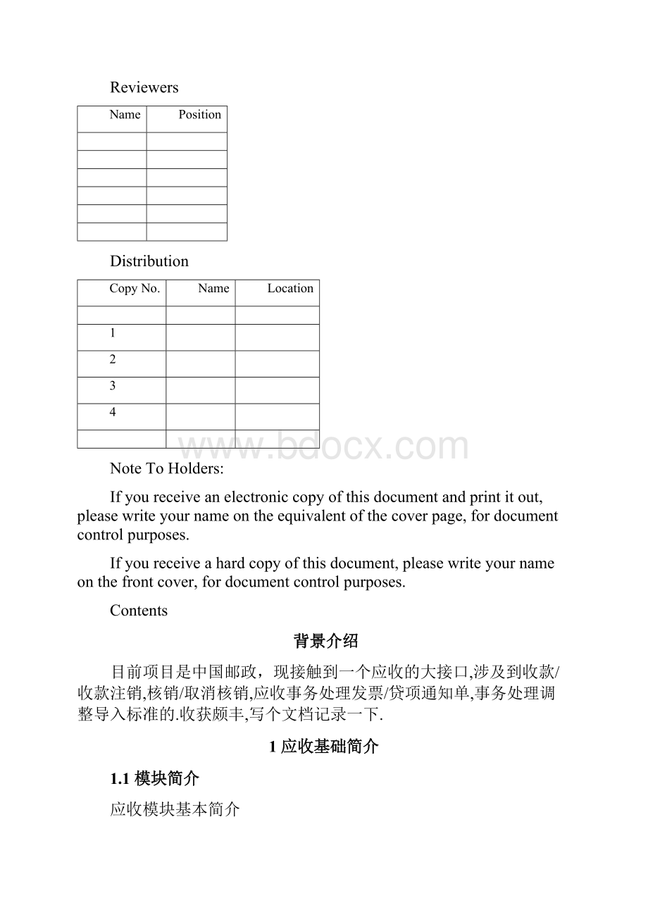 EBSAR模块API导入总结.docx_第2页