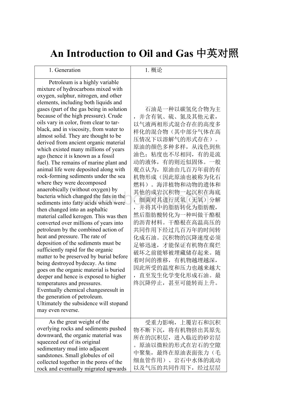 An Introduction to Oil and Gas 中英对照.docx