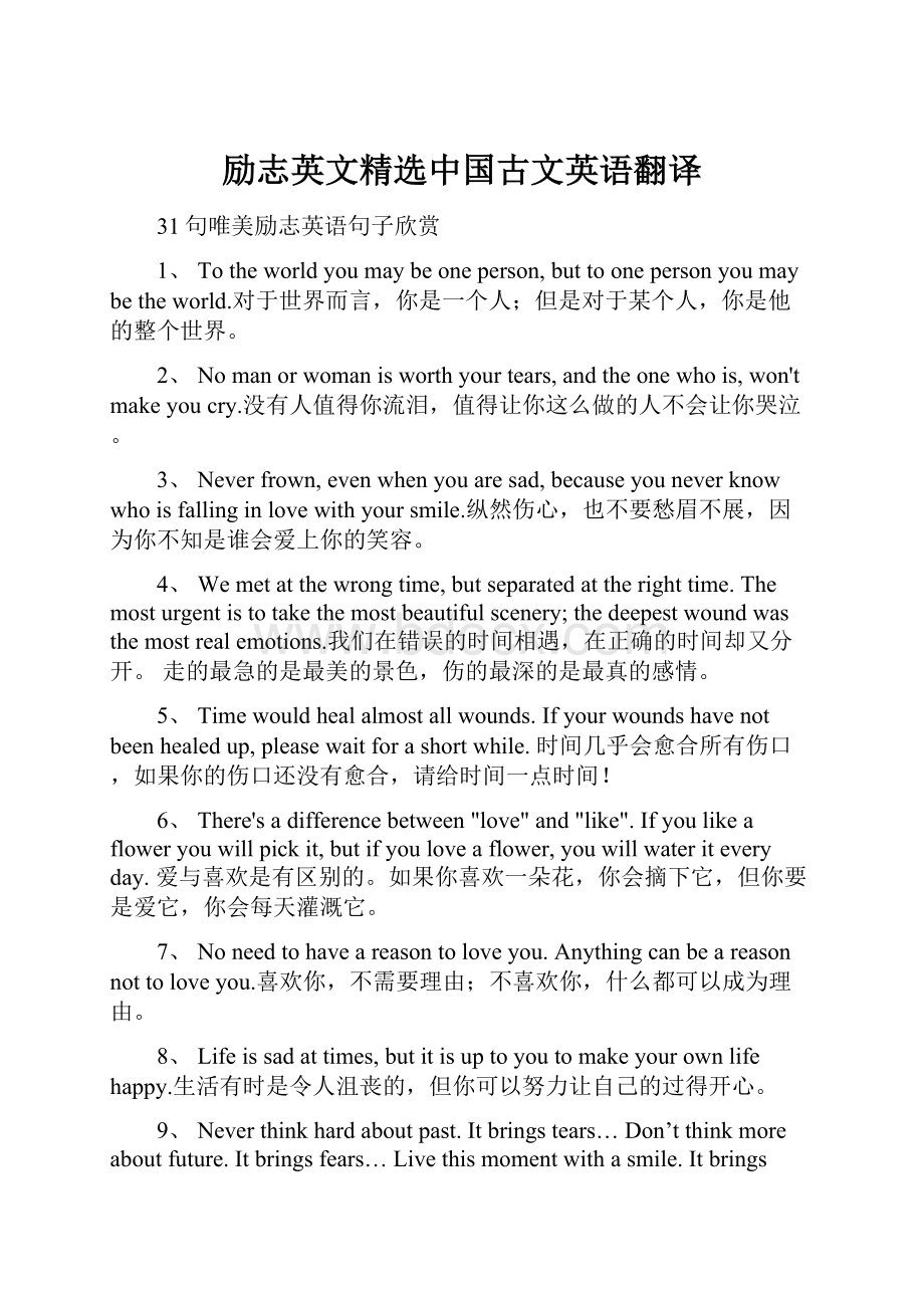 励志英文精选中国古文英语翻译.docx