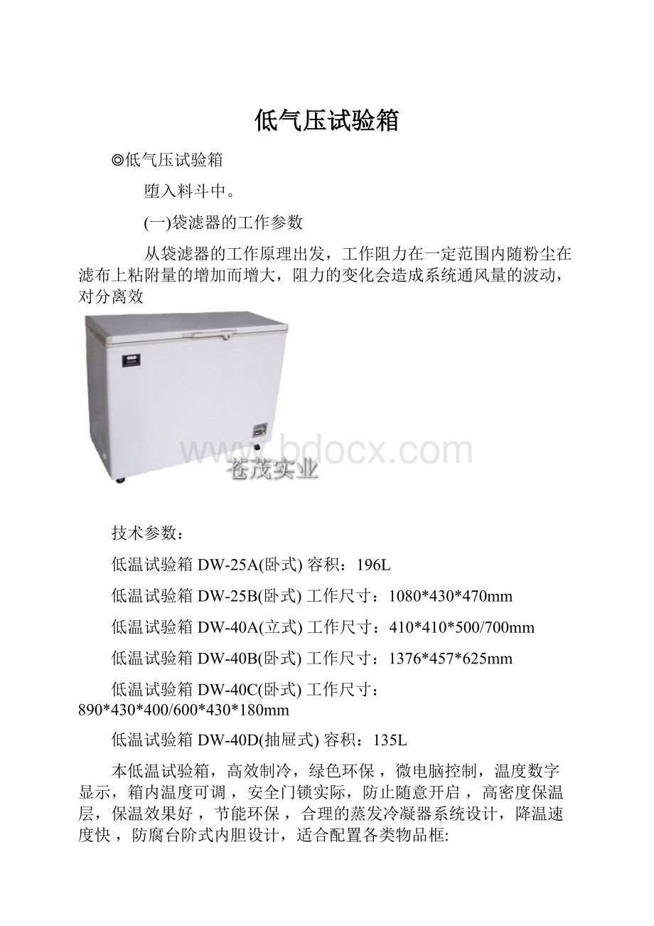 低气压试验箱.docx_第1页