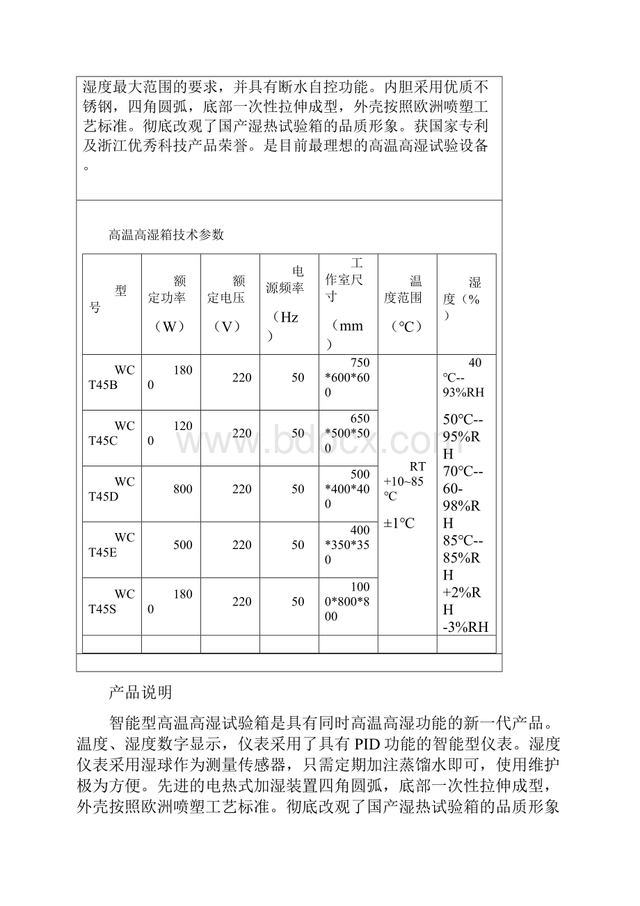 低气压试验箱.docx_第3页