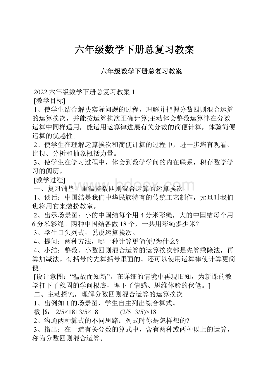 六年级数学下册总复习教案.docx