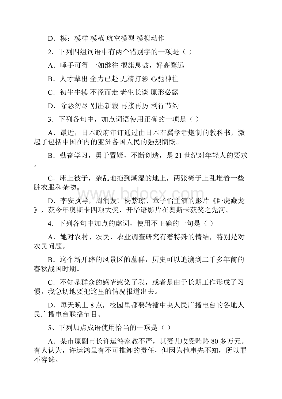 高考魏晋南北朝文学大全.docx_第3页