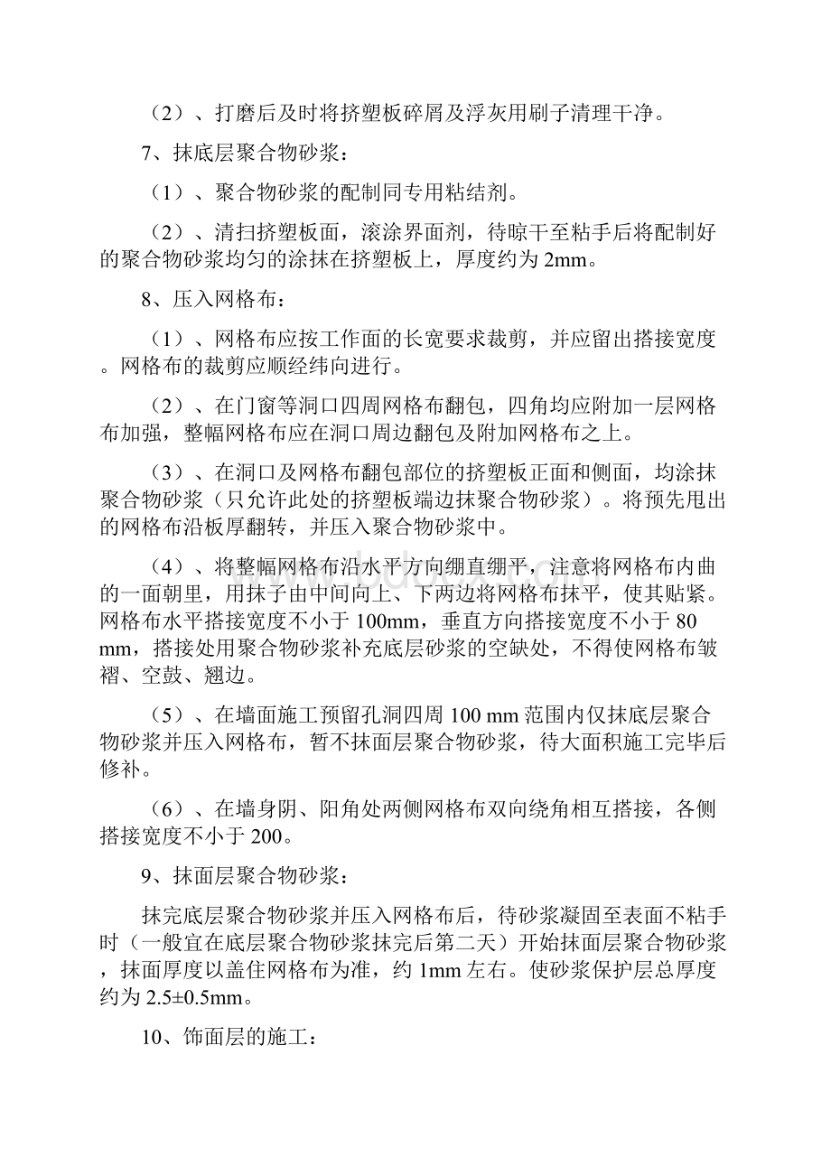 xps挤塑板外墙外保温系统施工方案精.docx_第3页