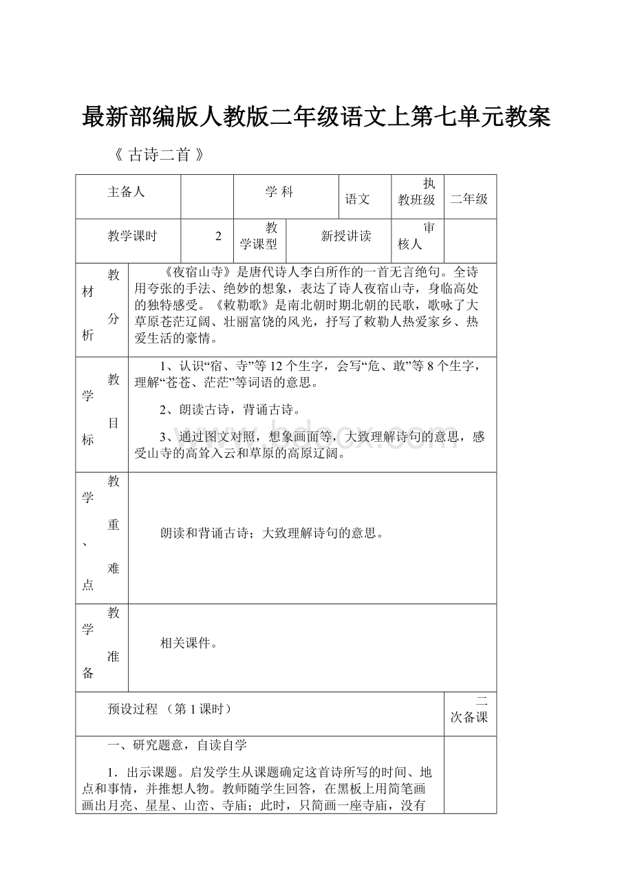 最新部编版人教版二年级语文上第七单元教案.docx