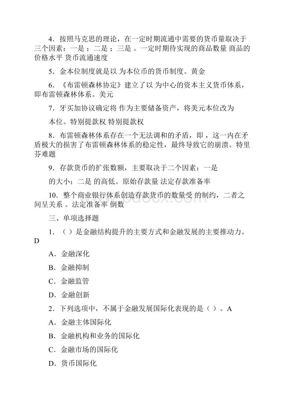 金融基础知识 形成性考核整理版.docx_第2页