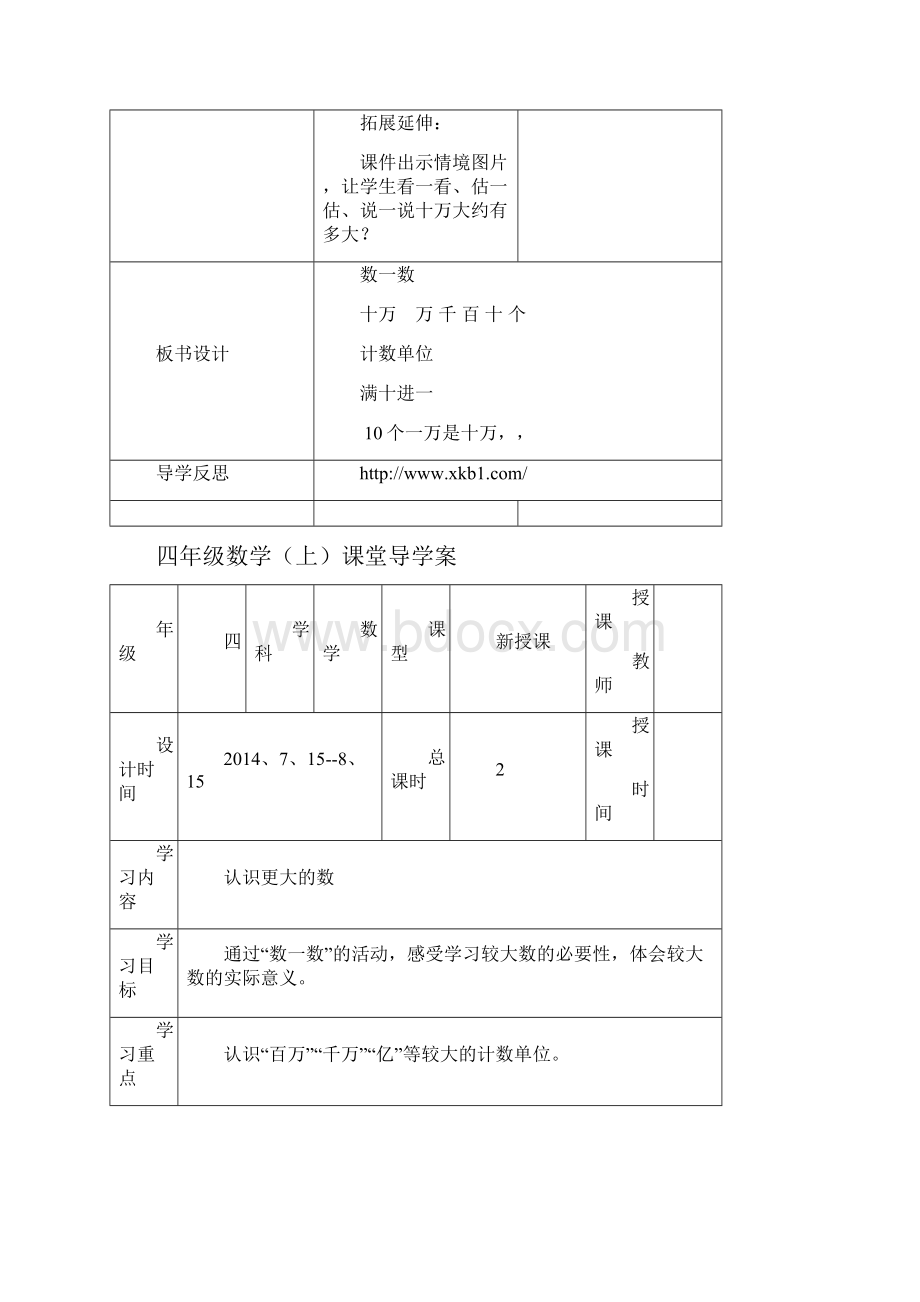 最新北师大版四年级数学上册导学案表格式.docx_第3页