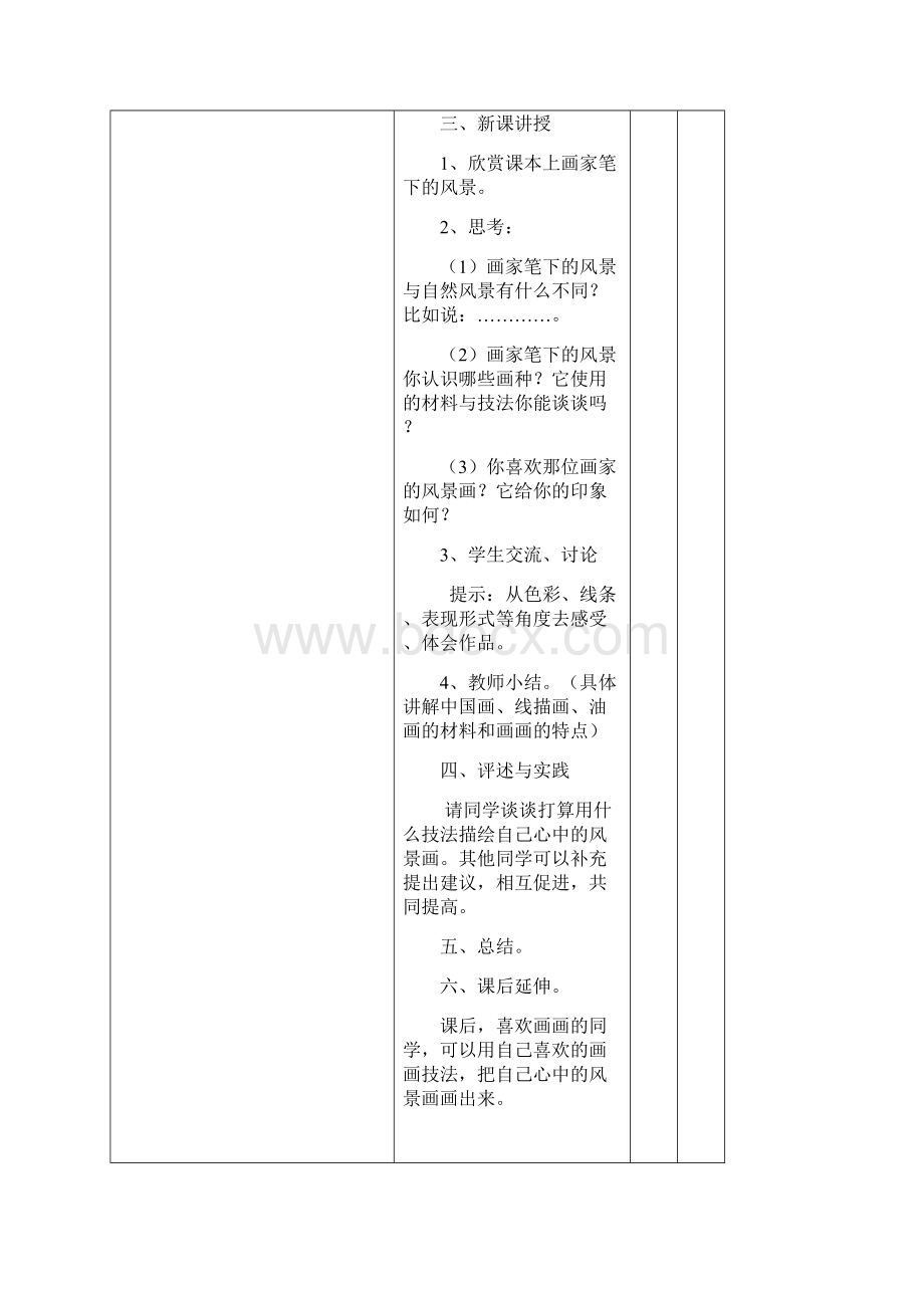 第1课 画家笔下的风景分析.docx_第2页