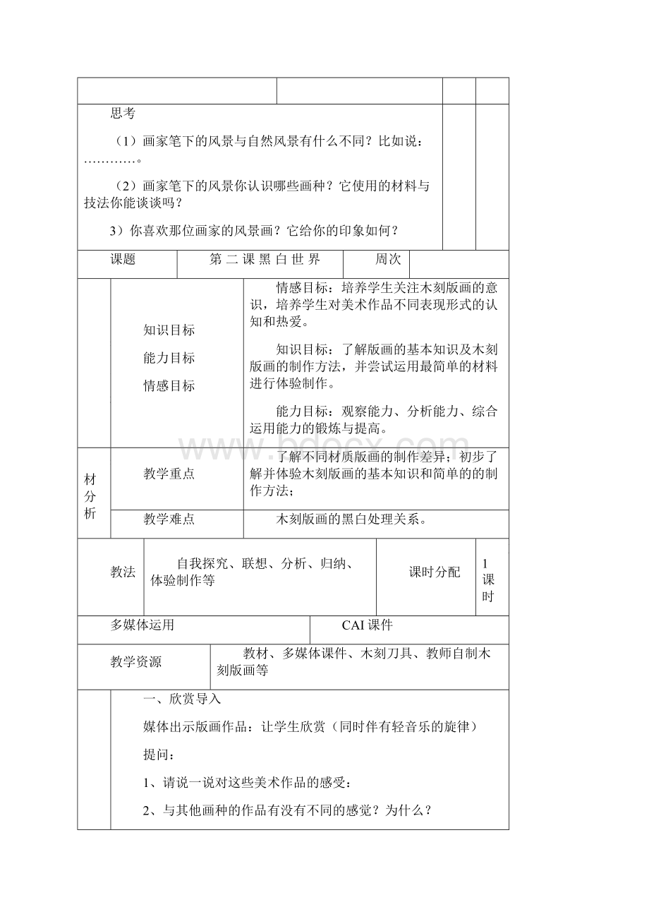 第1课 画家笔下的风景分析.docx_第3页