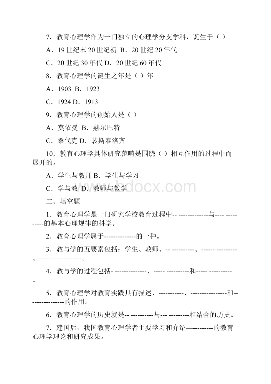 教育心理学每章复习题.docx_第2页