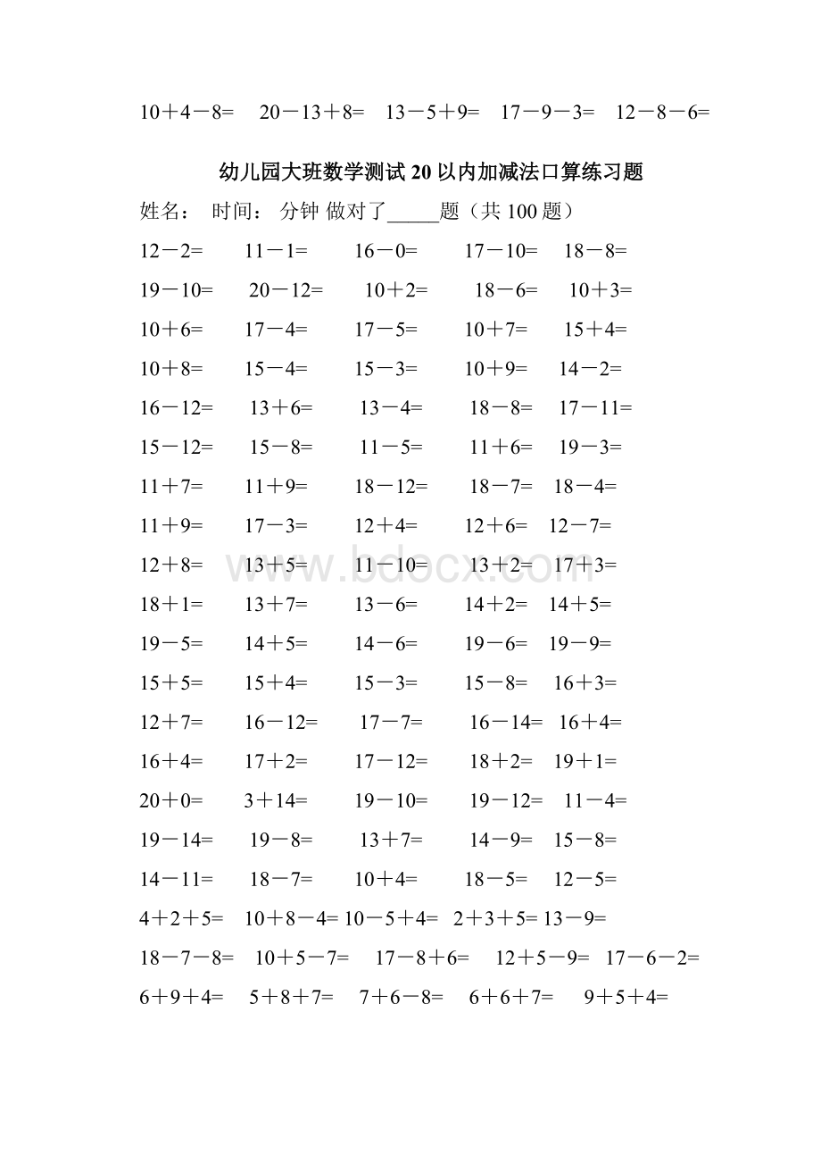 幼儿园大班数学测试20以内加减法口算练习题.docx_第2页