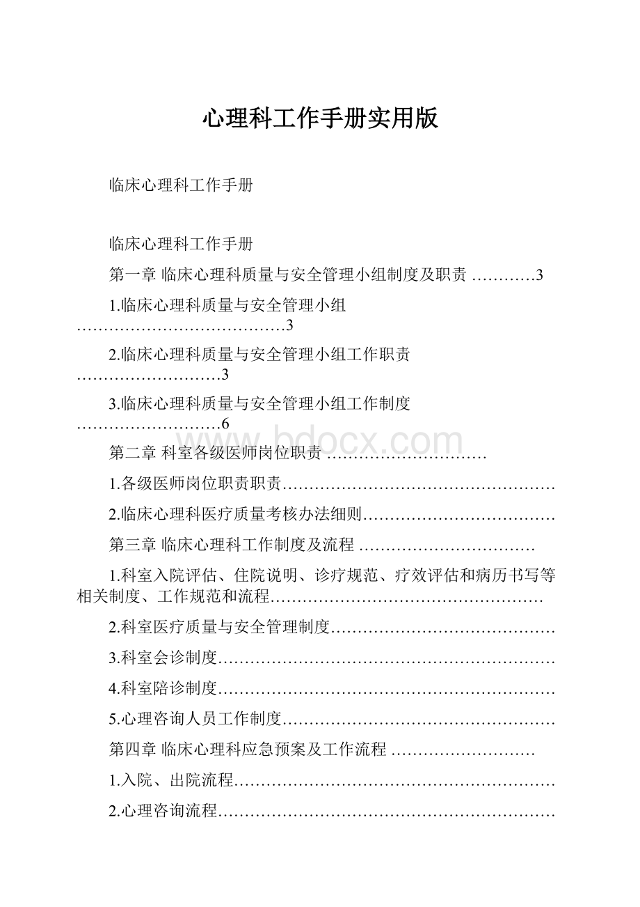 心理科工作手册实用版.docx_第1页