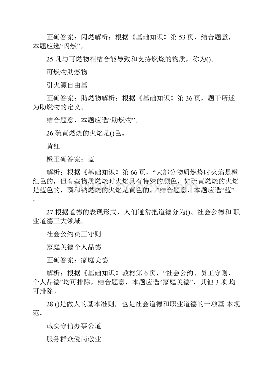 《消防设施操作员》理论知识考点技能培训考试题答案版.docx_第2页