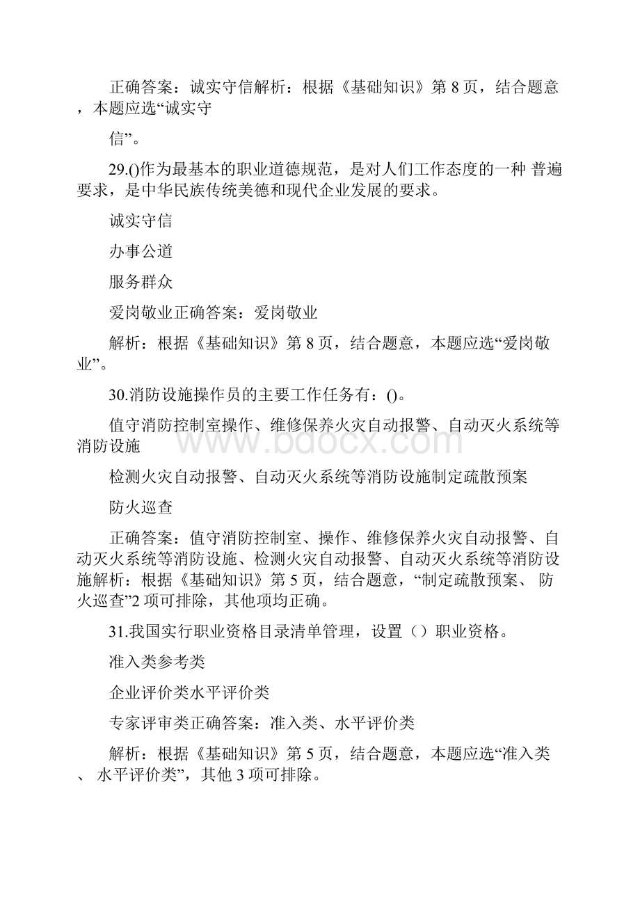 《消防设施操作员》理论知识考点技能培训考试题答案版.docx_第3页