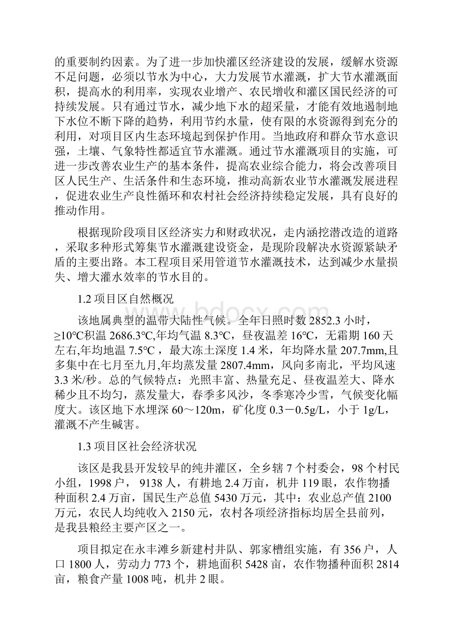 新疆农业大学研究生会羽毛球友谊赛谋划方案书毕业论文.docx_第3页