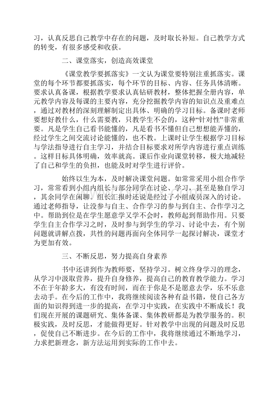 听课评课与教学断想读后感.docx_第2页