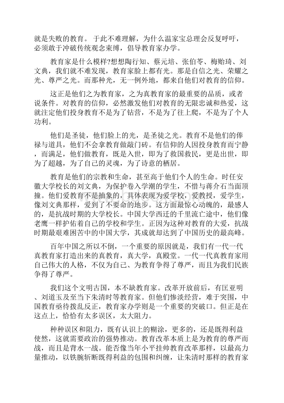 高一语文必修二第4单元演讲辞测试题.docx_第3页