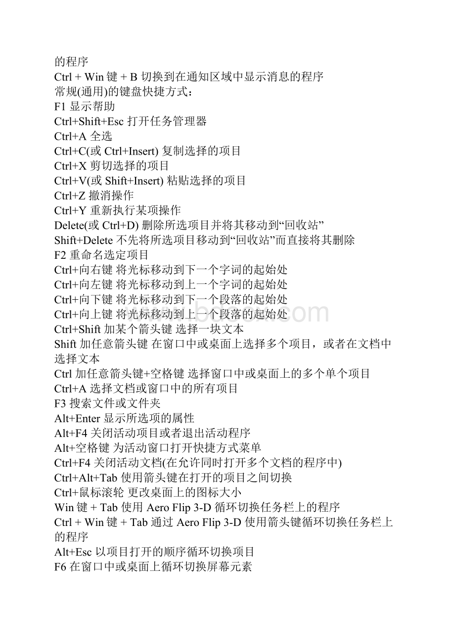史上最全的Win8快捷键大全.docx_第3页