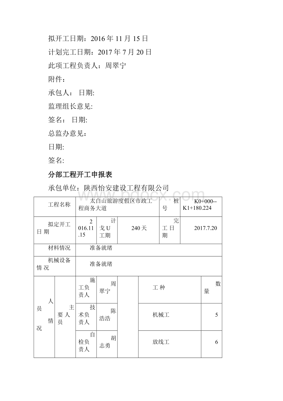 交通工程工程开工报告.docx_第2页